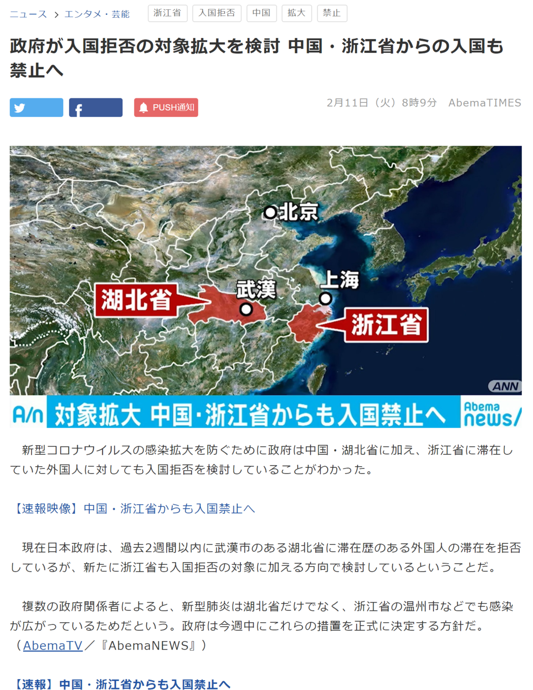 签证快讯：突发！日本正在讨论扩大禁令范围，浙江省居民可能被限制！
