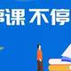 关于“停课不停学”与我家小学生在用的若干设备及教育资源推荐