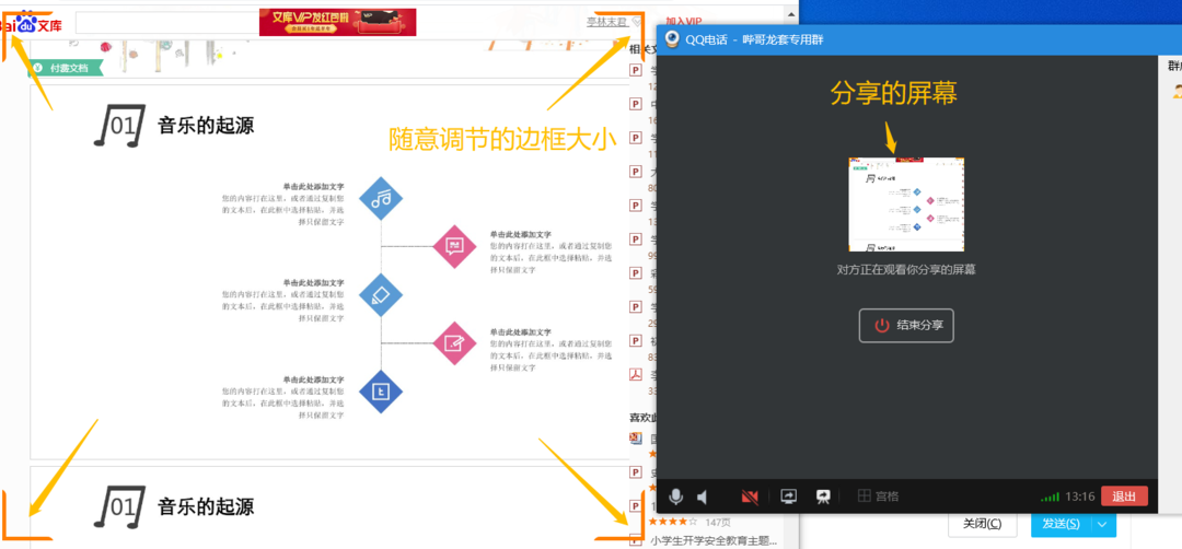 适配在线教学：QQ 紧急更新，推出演示白板等 4 个新功能