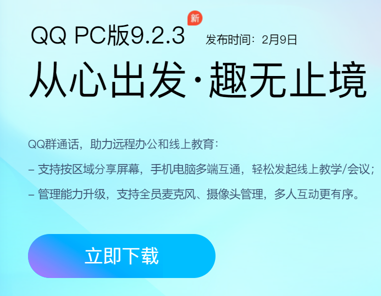 适配在线教学：QQ 紧急更新，推出演示白板等 4 个新功能