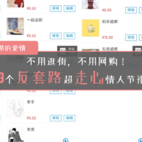 不用逛街，不用网购！“新冠”逼出来的3个反套路超走心情人节礼物