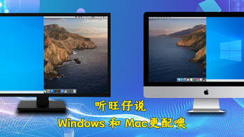 自力更生 篇二：屏幕任意切换，操控一套联通——听说MAC和Windows更配噢！（一） 
