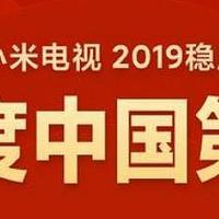 小米电视出货量中国第一；小米10搭载4500mAh条形电池45分钟充满