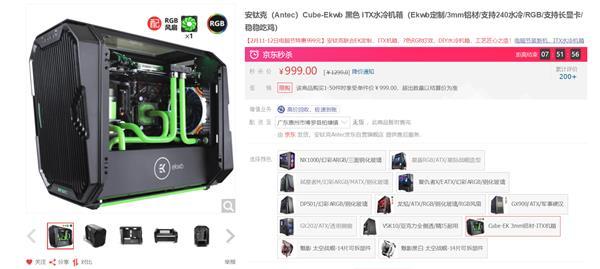 安钛克Cube-Ekwb定制ITX水冷机箱京东秒杀，现价仅需999元