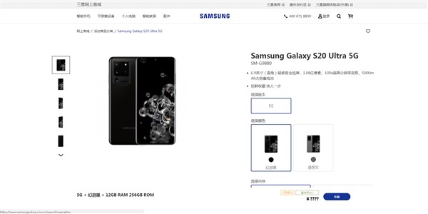 9999元，三星Galaxy S20 Ultra 国行价格偷跑 对标iPhone 11 Pro Max