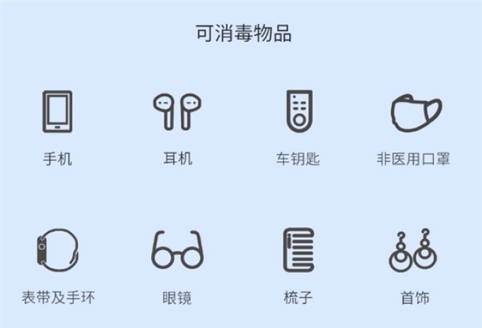 30秒快速杀菌：小米有品众筹手机紫外线杀菌消毒包