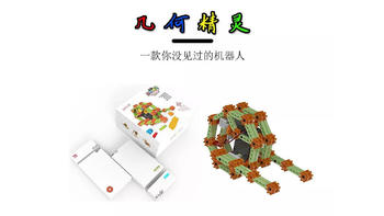给孩子买一个不一样的积木玩具 电动智能积木 几何精灵