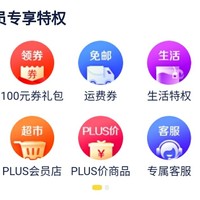 巧用京东plus节省出行费用