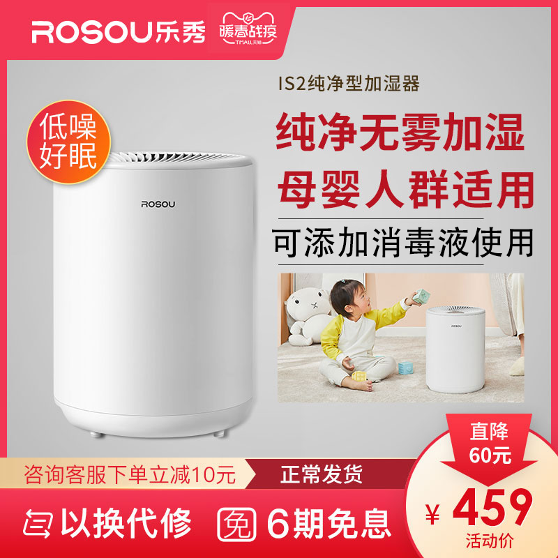 ROSOU乐秀智能加湿器：无雾加湿，妈妈更舒心