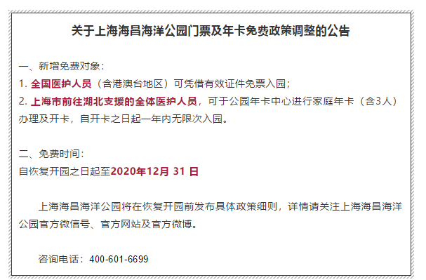 上海海昌海洋公园面向全国医护人员实行免票！针对上海赴湖北医护人员送3人家庭年卡！