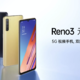 全球首发骁龙765：OPPO Reno 3 元气版5G手机正式开卖，2999元可12期免息