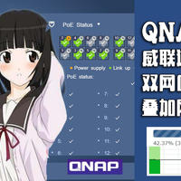 QNAP进阶教程：威联通GDP-1600P设置链路聚合，让双网口群晖NAS叠加220MB/s！