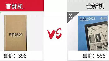 超值还是坑爹？关于Kindle 官翻机你需要知道些什么？