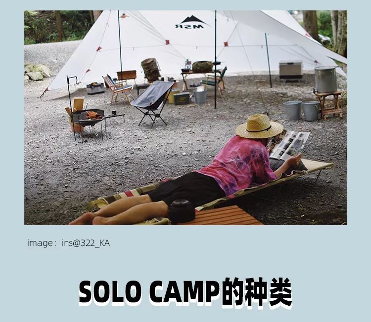 Solo Camp才是单身狗在情人节正确的打开方式！