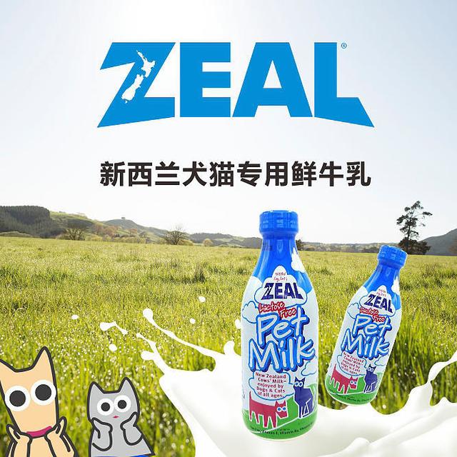 zeal零乳糖犬猫牛奶（切勿给猫狗喂食普通人食牛奶）