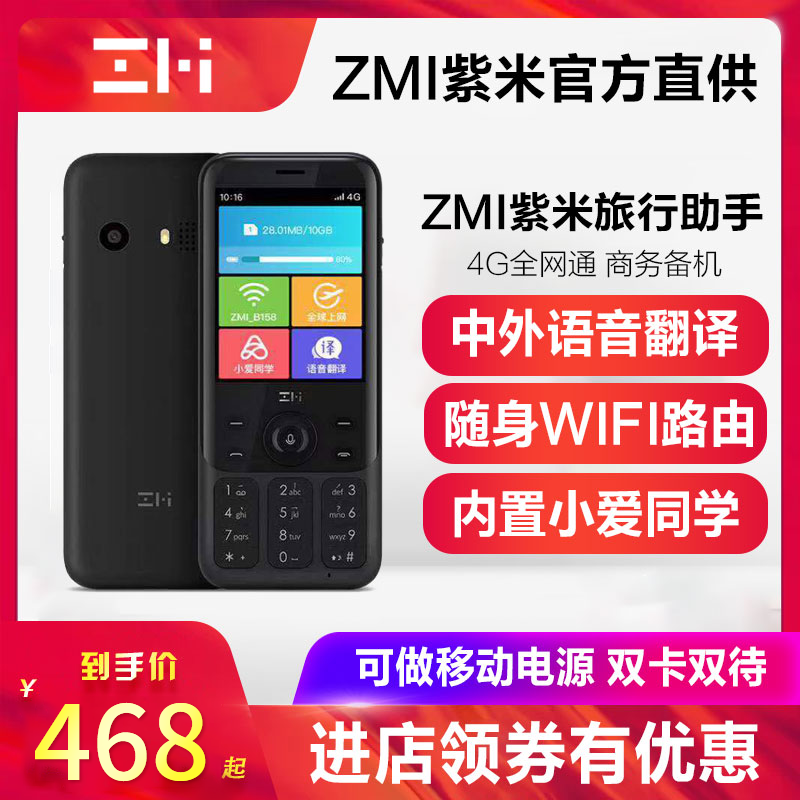 内置小爱同学，还能当充电宝，这个手机不错：ZMI紫米旅行助手Z1