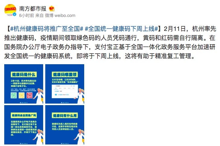 出行提示：南京、苏州、深圳乘公共交通需实名制乘车 杭州健康码将推广至全国