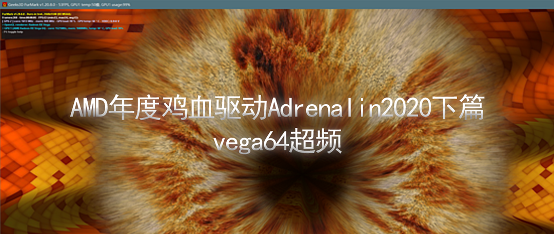 AMD年度鸡血驱动Adrenalin2020上篇---200GE安装+软件使用说明