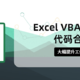 效率狂魔！Excel VBA零门槛代码合集