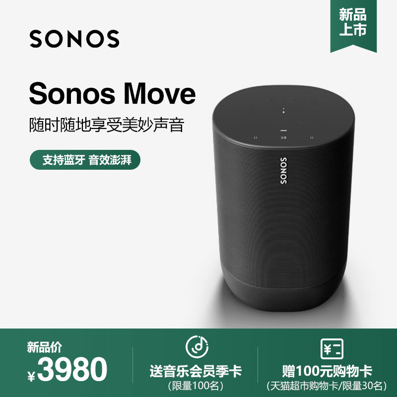 剪掉家庭音响“最后一根线”：Sonos Move 智能音响正式登陆中国市场