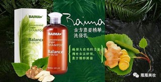 BAIMA白妈浓姜精华洗发水