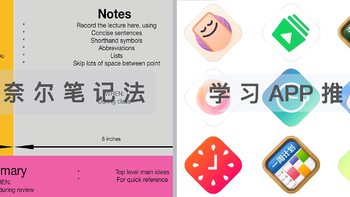 在家如何高效学习记笔记（附康奈尔笔记法、学习文具、APP推荐）