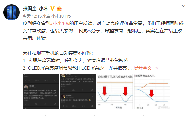 小米高管科普小米10自动亮度方案，希望友商一起跟进