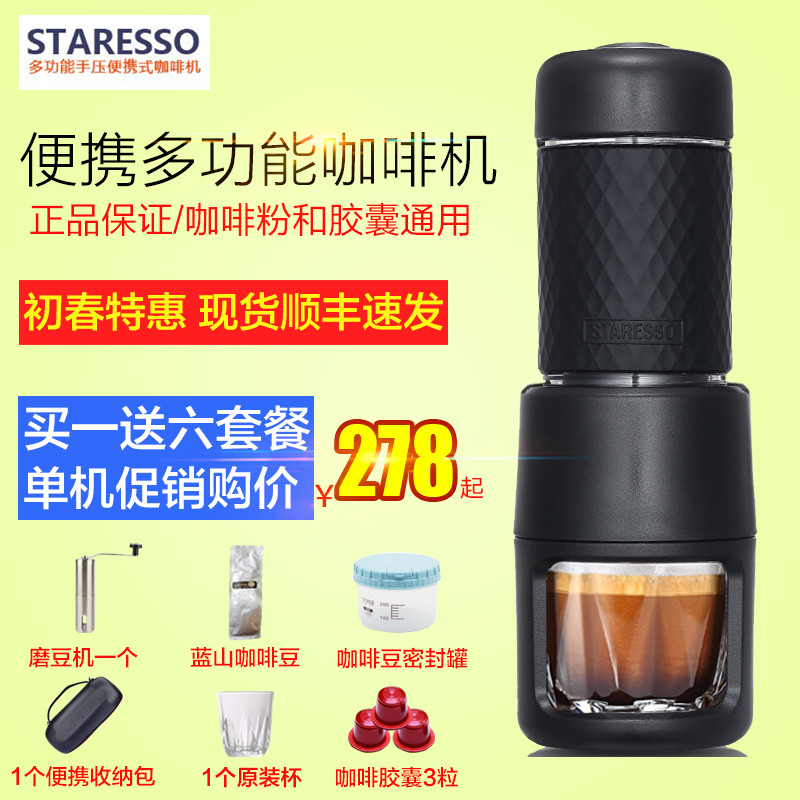 STARESSO二代便携咖啡机