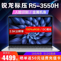 联想(Lenovo)小新Pro1313.3英寸高分辨率全面屏超轻薄笔记本电脑R5-3550H16G512G固态标配2.5K高色域全面屏