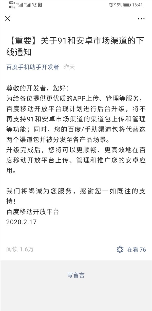 曾花19亿美元收购，百度正式下线91助手与安卓市场