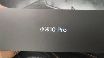 被人称为miboy充值党 但不能阻止我买mi10pro