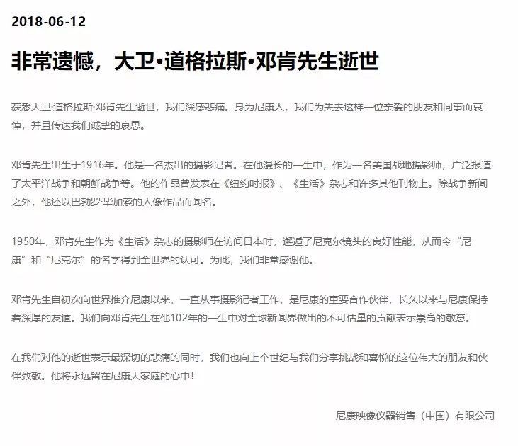 这段邂逅，改变了尼康的历史