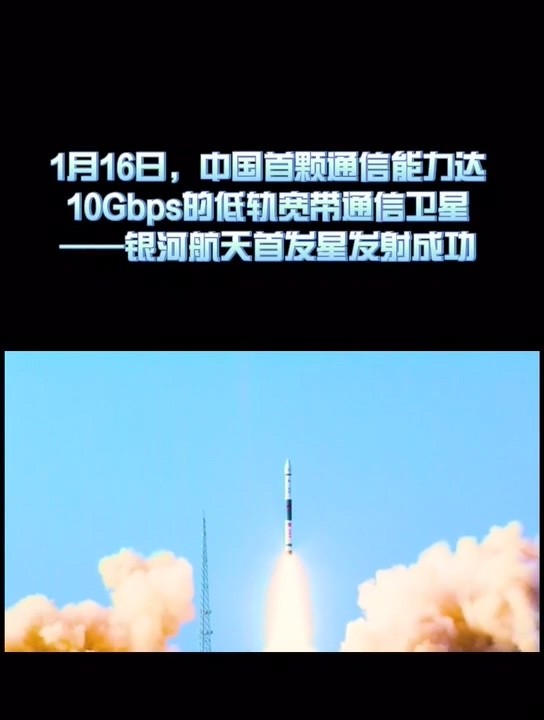 天地万兆宽带：中国第一颗 5G 卫星通信测试成功