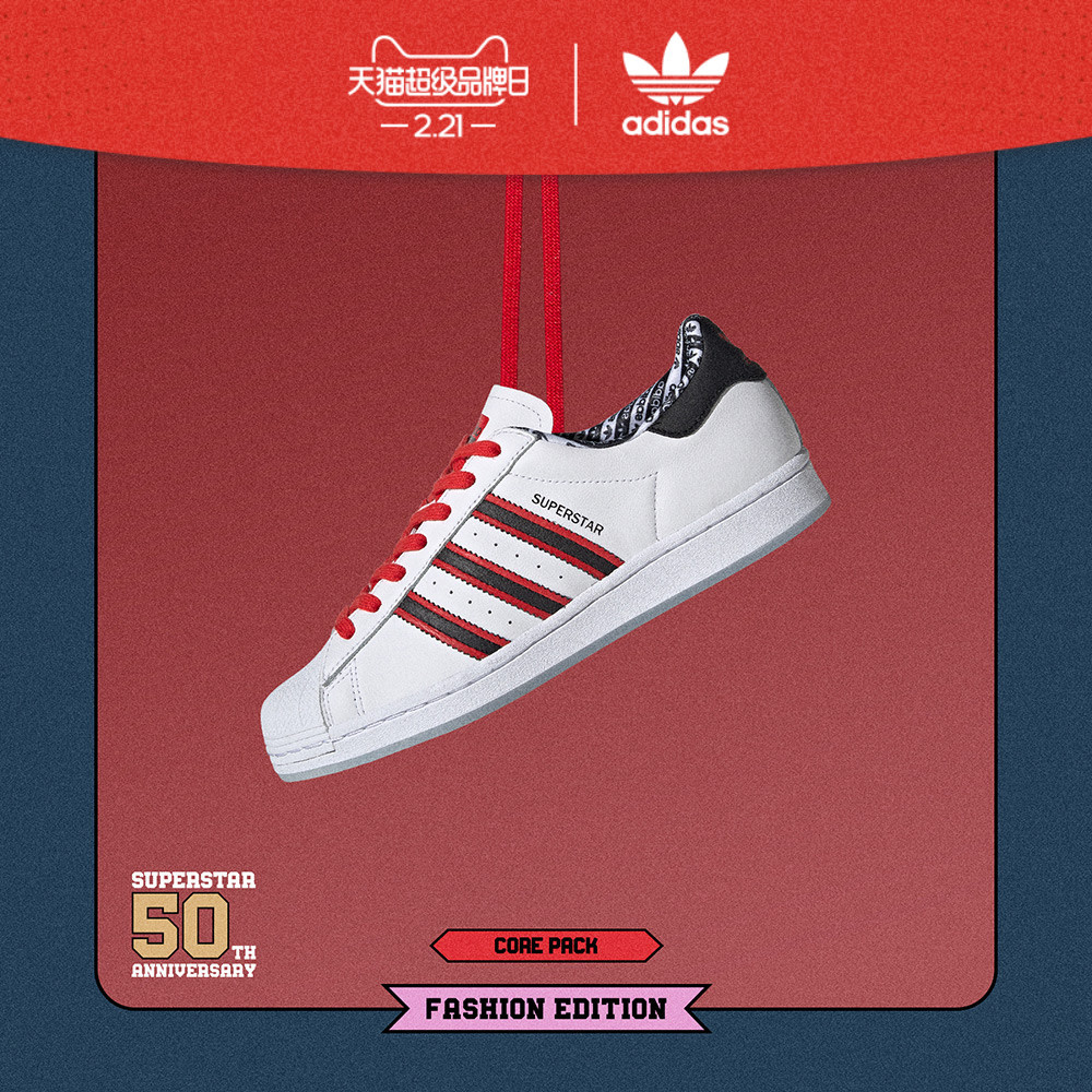 Adidas Superstar 50th 球星限定套装