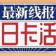 《今日卡活动2月20日信用卡攻略》