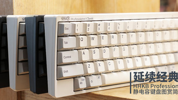 HHKB Professional Classic静电容键盘图赏：延续经典