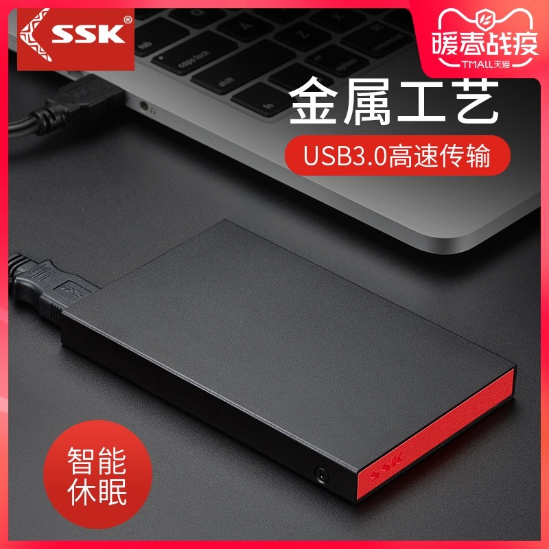 不想拿的快递，简评：SSK飚王HE-V600 2.5寸USB3.0硬盘盒
