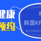 口罩购买：京东健康app可预约韩国KF94成人口罩