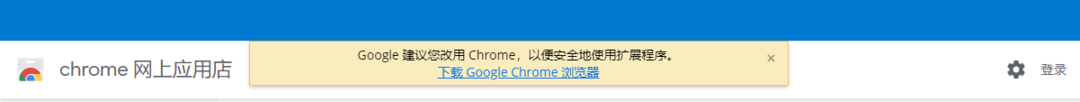 “Chrome更安全”：Google尝试“靠吓”把用户从Edge拉到Chrome