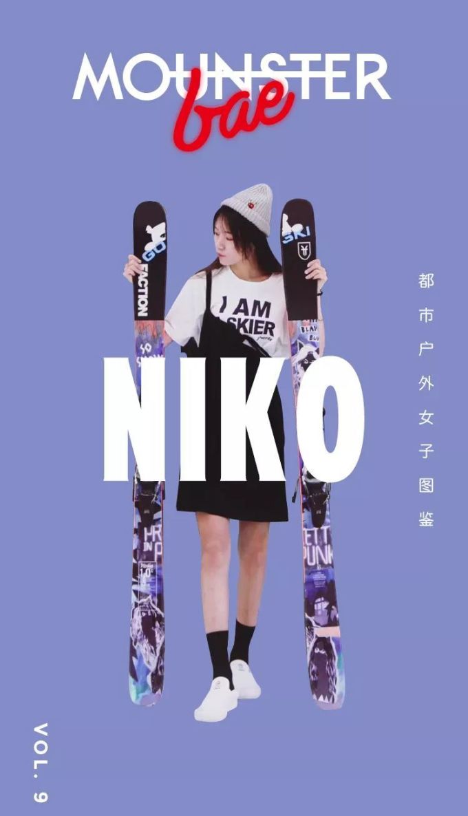 当职业滑雪运动员是一种怎么样的体验,让小姐姐Niko来告诉你吧!