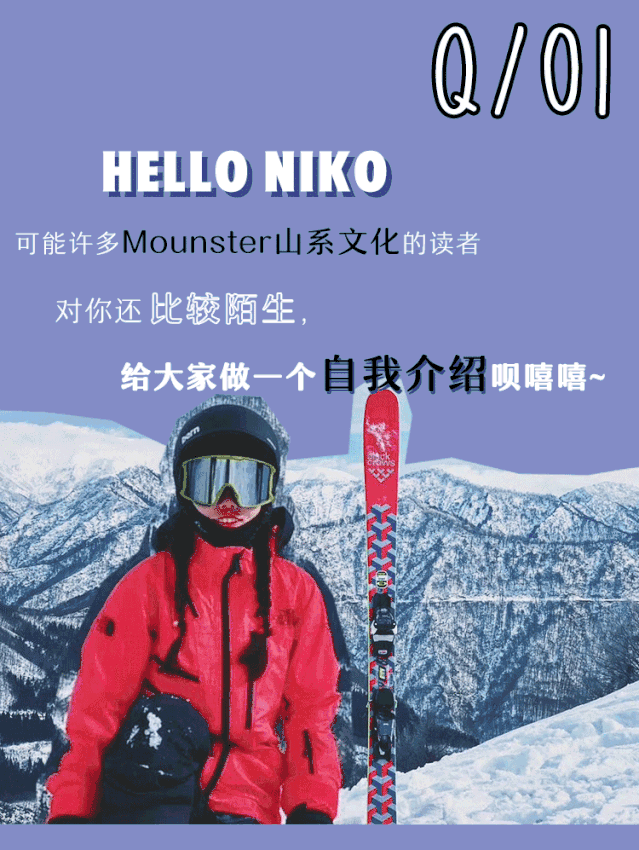 当职业滑雪运动员是一种怎么样的体验，让小姐姐Niko来告诉你吧！