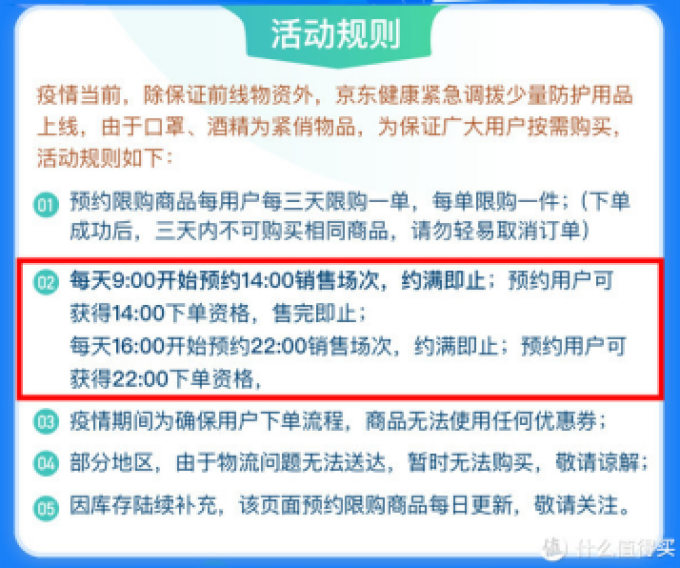 18.8元10个！京东健康APP（内测版）口罩抢购攻略