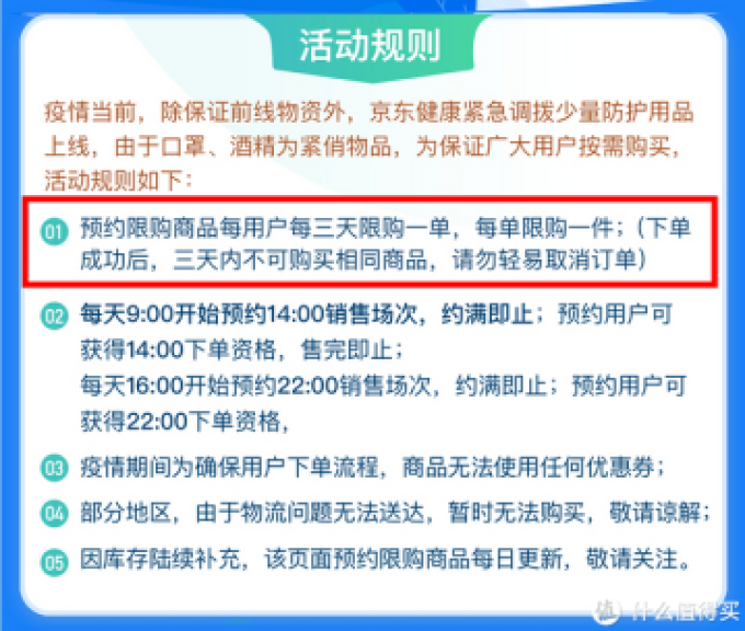 18.8元10个！京东健康APP（内测版）口罩抢购攻略