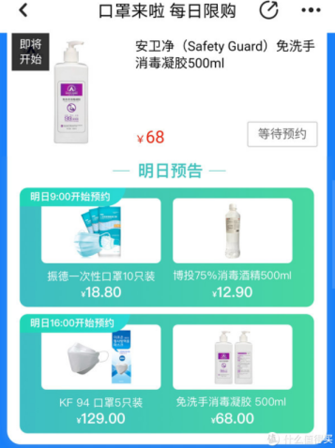 18.8元10个！京东健康APP（内测版）口罩抢购攻略