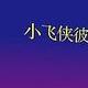 5本经典儿童文学作品推荐，适合7-14岁孩子看