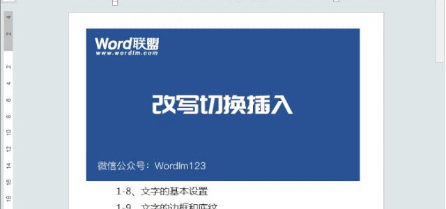 Word打字后面的字消失是怎么回事 办公软件 什么值得买