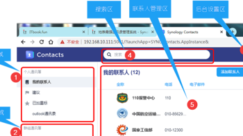 【NAS教程】地表最强通讯录管理系统 - Synology Contacts 配置详解 