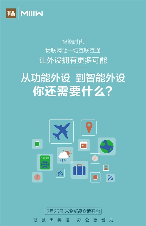 智能外设办公更省力：小米有品将开启 米物精英键盘和米物精英鼠标 新品众筹