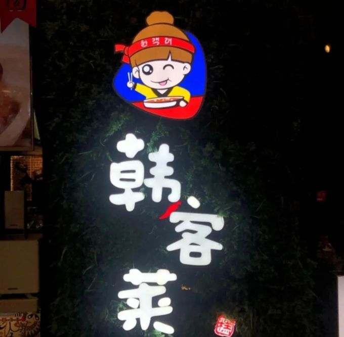 微信图片_20200222142603.jpg 大学城的宝藏小店,你们一定要撑下去,拜托了!