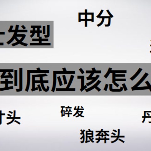 tony老师回来了，可是你的发型想清楚了吗？脱发星人也可参考的男士发型指南！